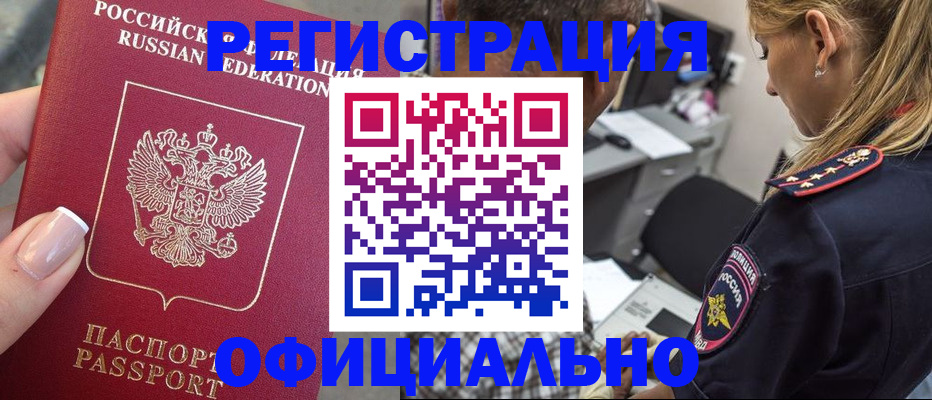 прописка в квартире в Чкаловске