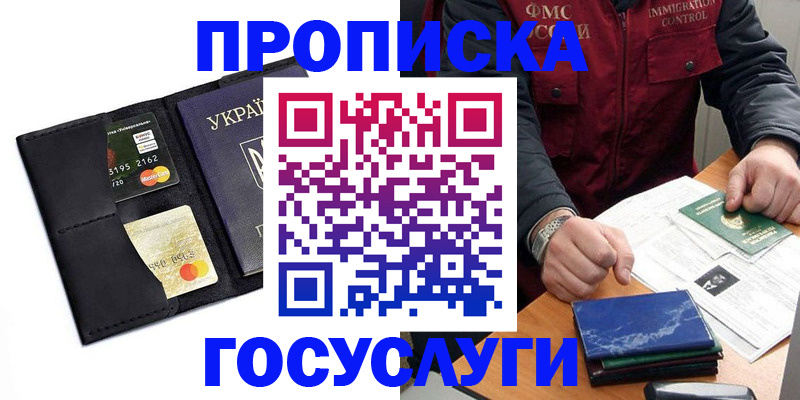 прописка законно в Чкаловске